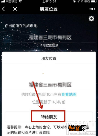 微信查看朋友位置的操作教程