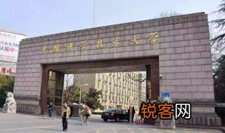 中国科学技术大学在哪个省份 中国科学技术大学在哪个省