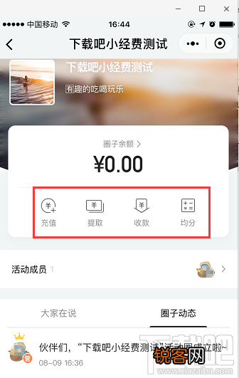 腾讯小经费小程序怎么用？微信小经费这样谈钱不伤感情