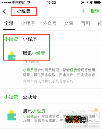 腾讯小经费小程序怎么用？微信小经费这样谈钱不伤感情