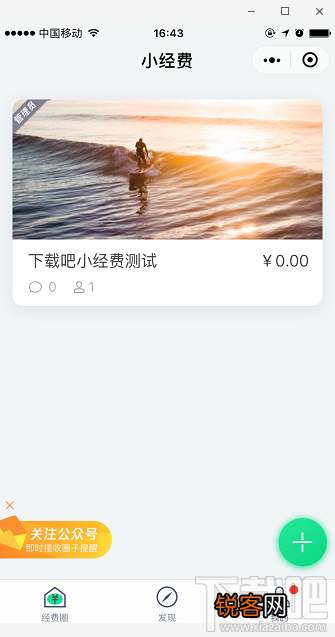 腾讯小经费小程序怎么用？微信小经费这样谈钱不伤感情