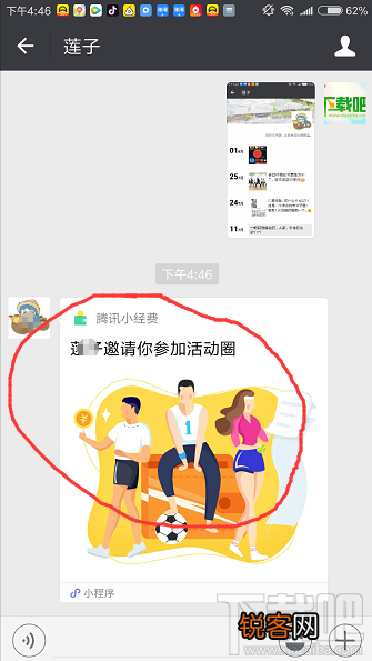 腾讯小经费小程序怎么用？微信小经费这样谈钱不伤感情