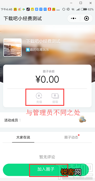 腾讯小经费小程序怎么用？微信小经费这样谈钱不伤感情