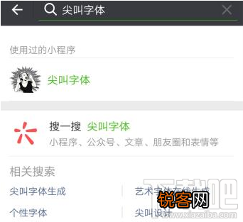 微信朋友圈尖叫字体制作教程