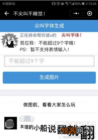 微信朋友圈尖叫字体制作教程