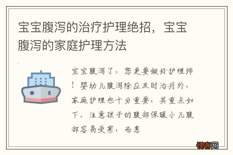宝宝腹泻的治疗护理绝招，宝宝腹泻的家庭护理方法