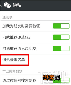 微信黑名单在哪里 微信黑名单位置一览