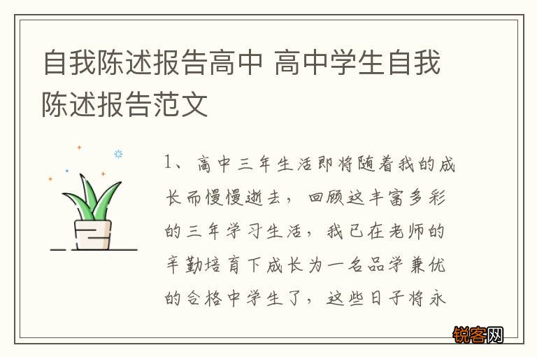 自我陈述报告高中 高中学生自我陈述报告范文