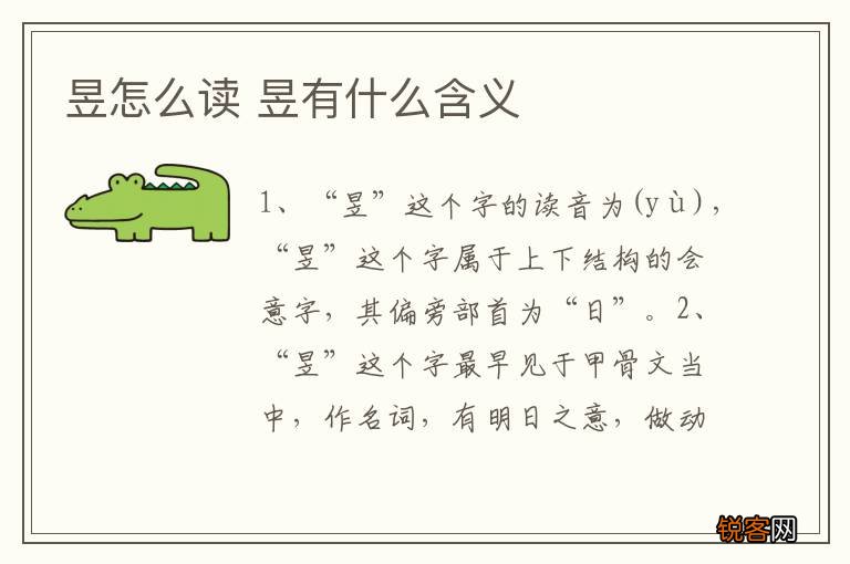 昱怎么读 昱有什么含义