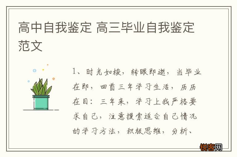 高中自我鉴定 高三毕业自我鉴定范文