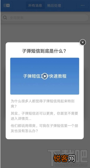 子弹短信是什么 子弹短信介绍