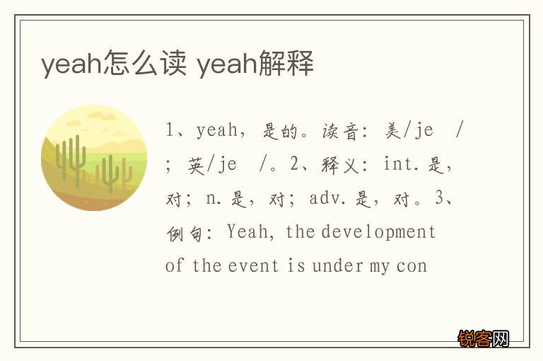 yeah怎么读 yeah解释