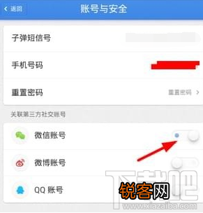 子弹短信怎么关联微信 子弹短信关联微信的教程