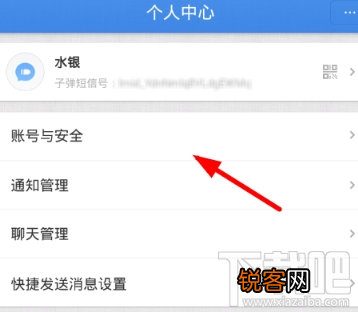 子弹短信怎么关联微信 子弹短信关联微信的教程