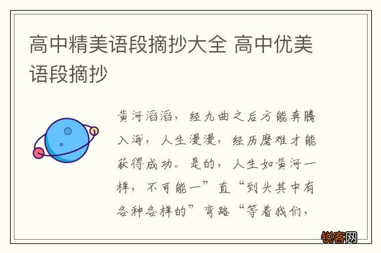 高中精美语段摘抄大全 高中优美语段摘抄