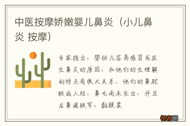 小儿鼻炎 按摩 中医按摩娇嫩婴儿鼻炎