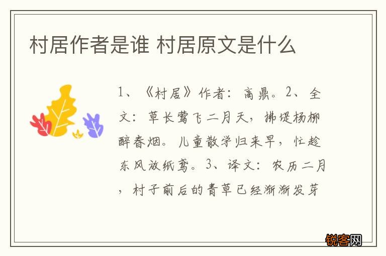 村居作者是谁 村居原文是什么