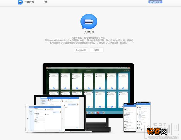 子弹短信和微信的区别详解