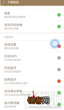 子弹短信悬浮球怎么开 子弹短信悬浮球设置教程