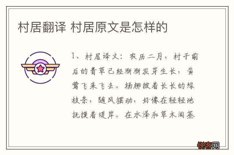 村居翻译 村居原文是怎样的