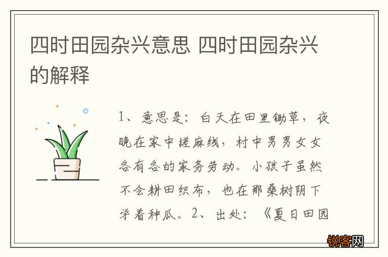 四时田园杂兴意思 四时田园杂兴的解释
