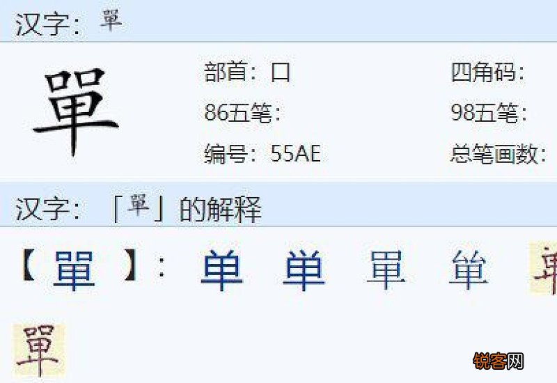 单组词_单的组词_单怎么组词