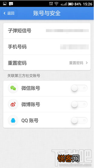 子弹短信关联QQ的教程
