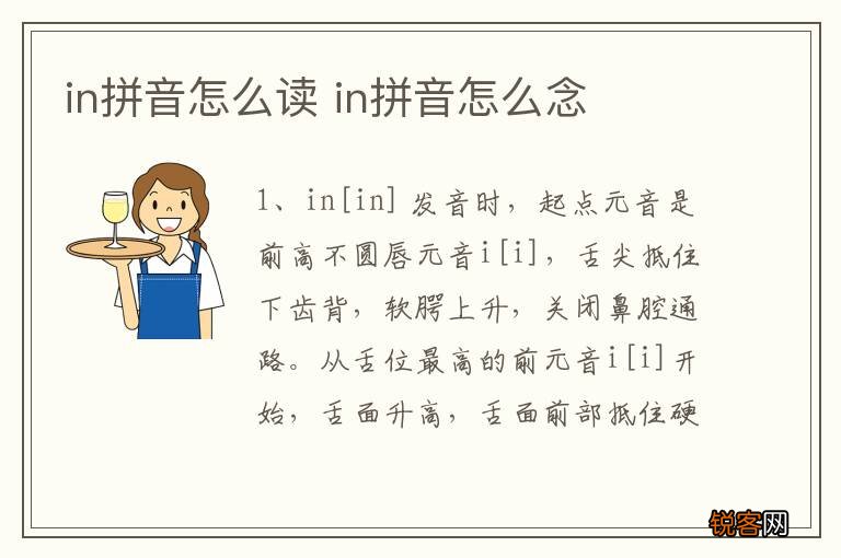 in拼音怎么读 in拼音怎么念
