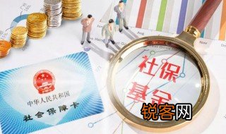养老保险基数是什么意思 养老保险基数是指什么