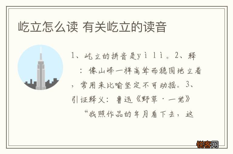 屹立怎么读 有关屹立的读音