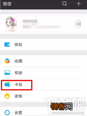 微信误删未使用卡包解决方法教程