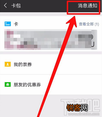 微信误删未使用卡包解决方法教程