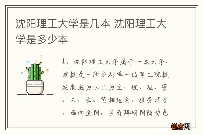 沈阳理工大学是几本 沈阳理工大学是多少本