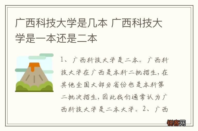 广西科技大学是几本 广西科技大学是一本还是二本