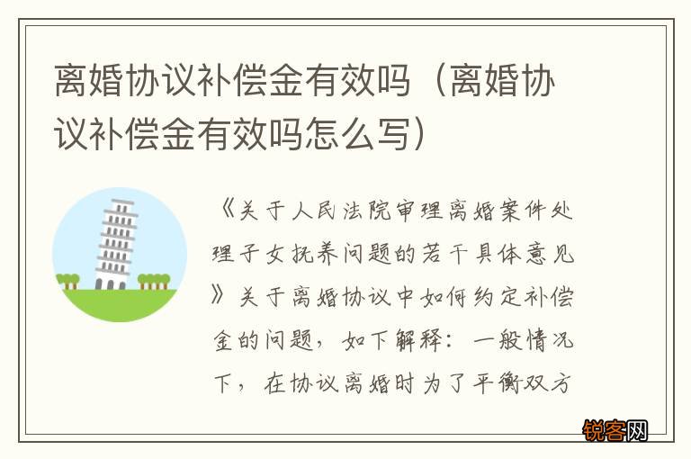 离婚协议补偿金有效吗怎么写 离婚协议补偿金有效吗