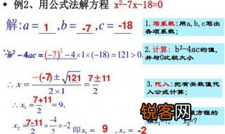 一元二次方程公式法求根公式 一元二次方程公式法