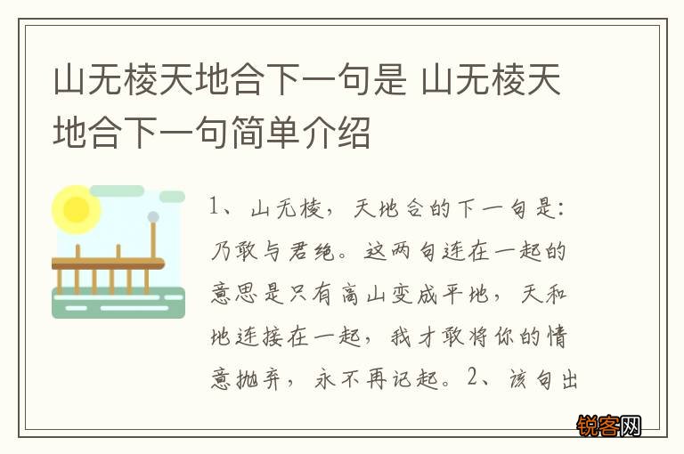 山无棱天地合下一句是 山无棱天地合下一句简单介绍
