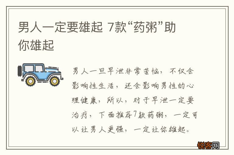 男人一定要雄起 7款“药粥”助你雄起