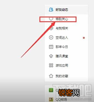 如何在QQ中查看特别关心我的人？