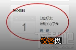 如何在QQ中查看特别关心我的人？