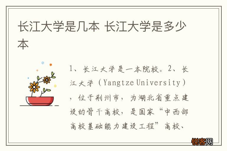 长江大学是几本 长江大学是多少本