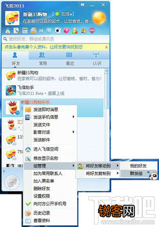 飞信群发短信的图文教程