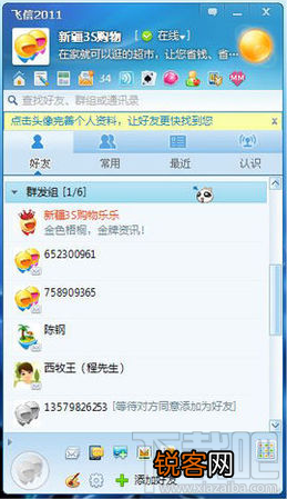 飞信群发短信的图文教程
