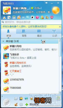 飞信群发短信的图文教程