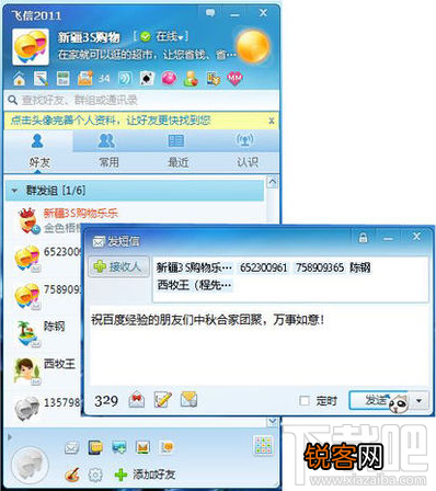 飞信群发短信的图文教程