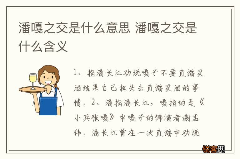 潘嘎之交是什么意思 潘嘎之交是什么含义