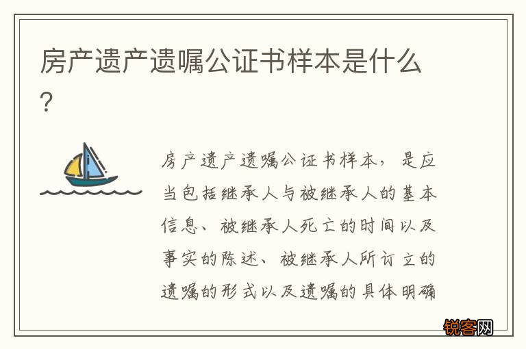 房产遗产遗嘱公证书样本是什么？