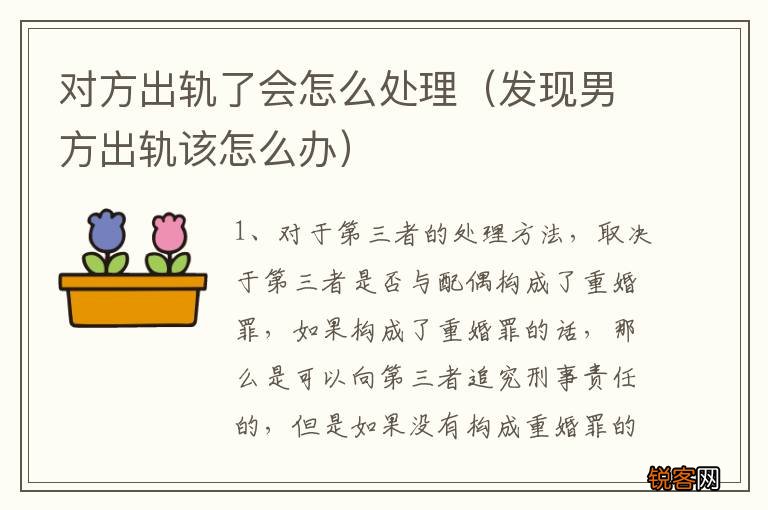 发现男方出轨该怎么办 对方出轨了会怎么处理