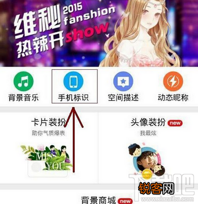 qq设置发送说说不显示手机型号的教程