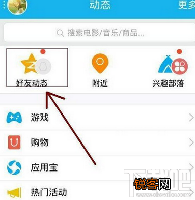 qq设置发送说说不显示手机型号的教程
